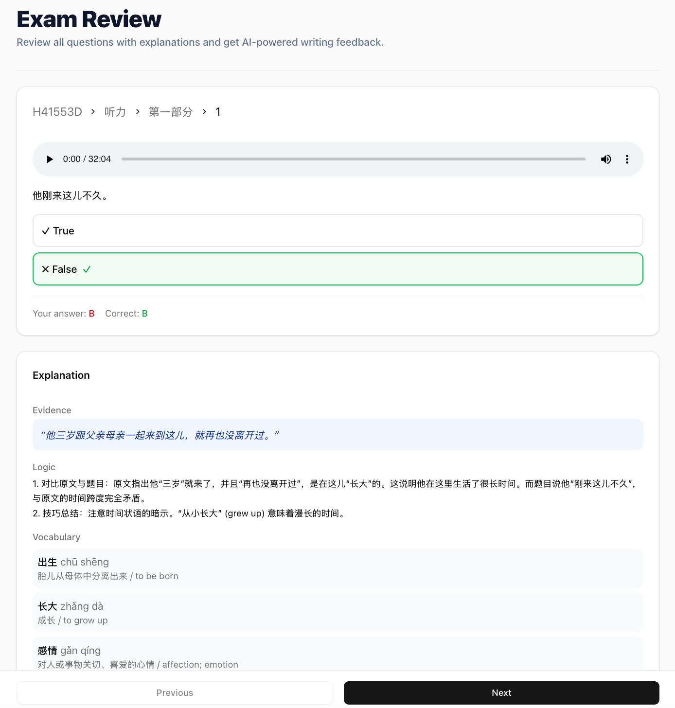 HSK Pro full exam review screenshot